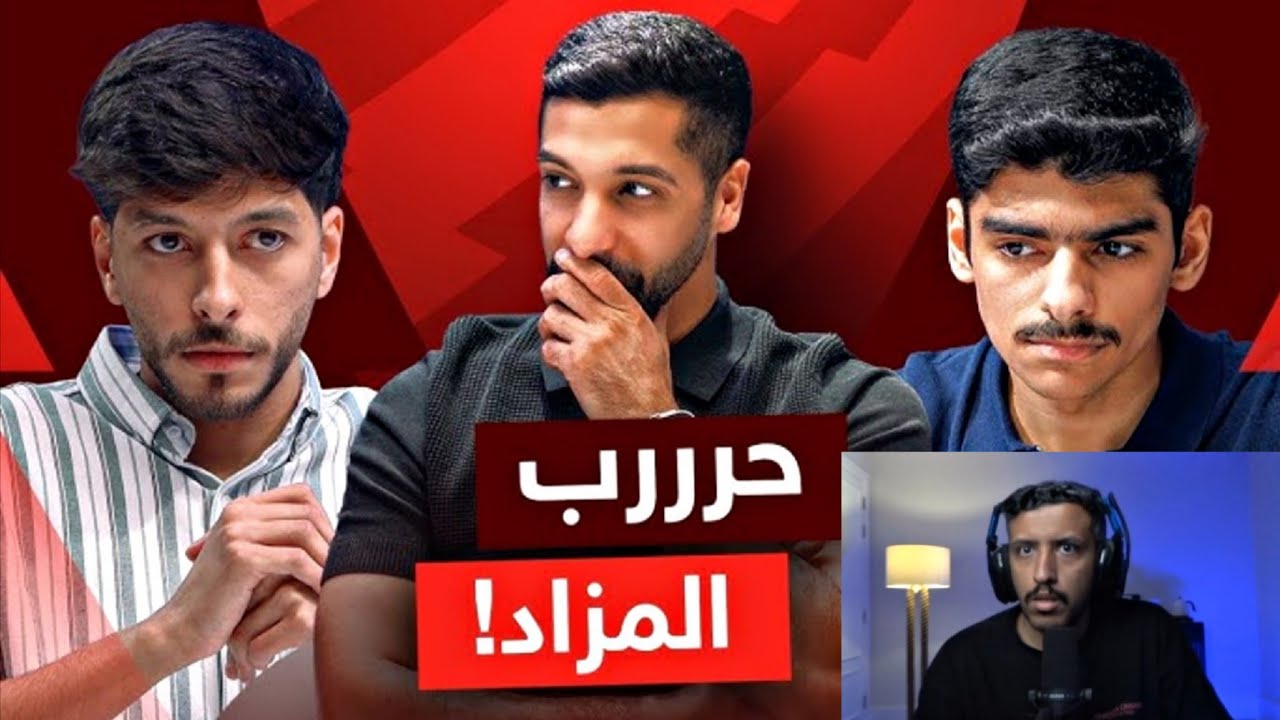 ردة فعل فهد التمساح على فيديو مساعد الفوزان | تحدي الثلاثين ربع النهائي !!