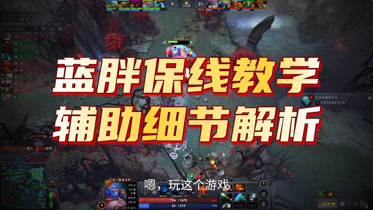 【录像复盘】辅助蓝胖如何提升？【益达DOTA2研究室】