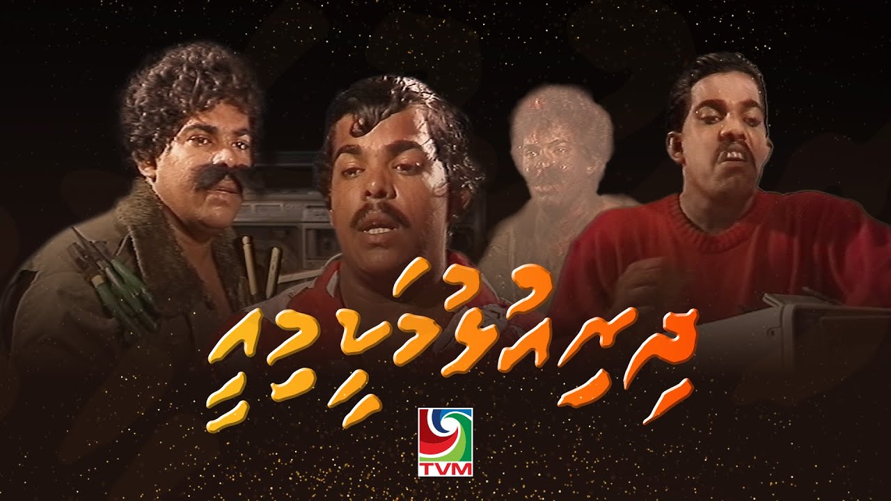 Comedy Drama Series - Dhiriulhumakeemiee (sub electronics)
