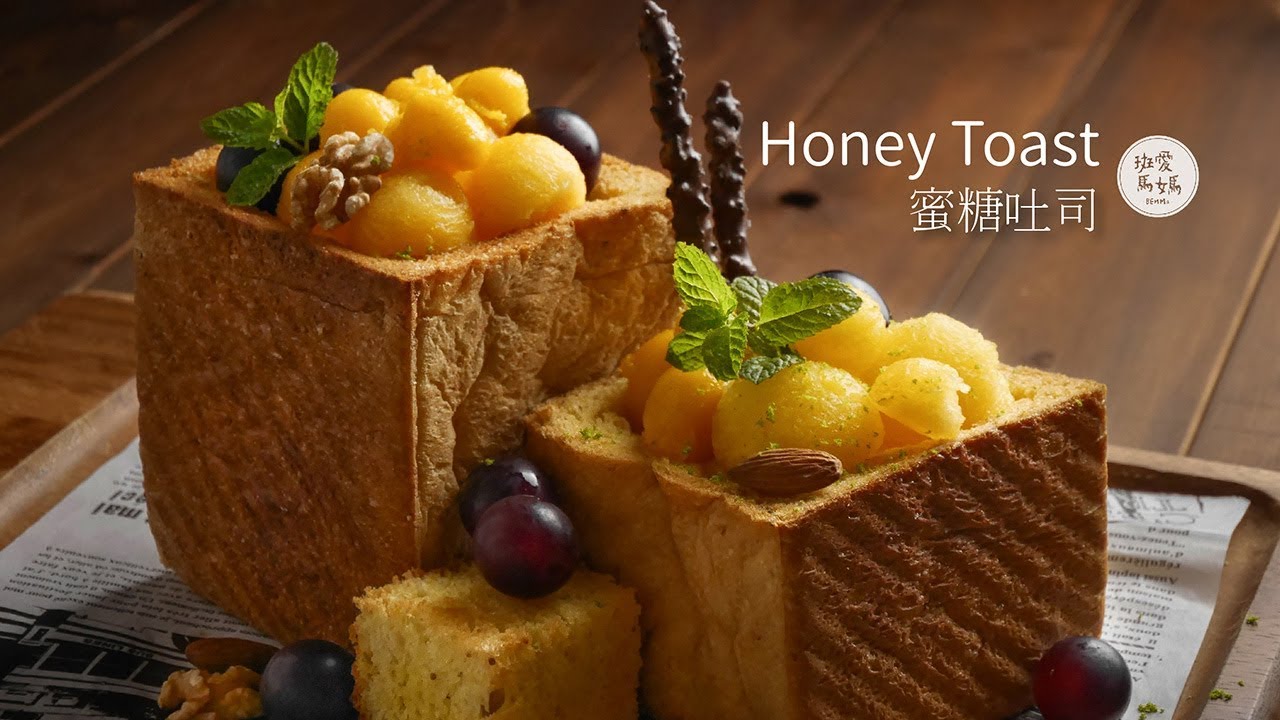 蜜糖吐司♥ Honey Toast  超澎派的讓Max很滿意 可是害他遲到了 夢幻的早午餐和下午茶組合  ハニートースト