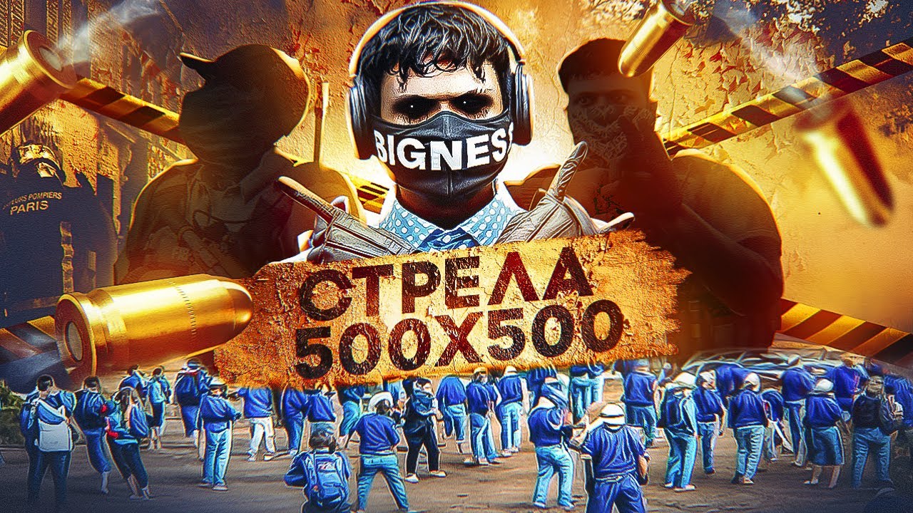 ЛЕГЕНДАРНАЯ СТРЕЛА 500 VS 500 НА GTA 5 RP | DAVIS CURSED SKYE LAMADJO BELLACHAO FLOW | ГТА 5 РП