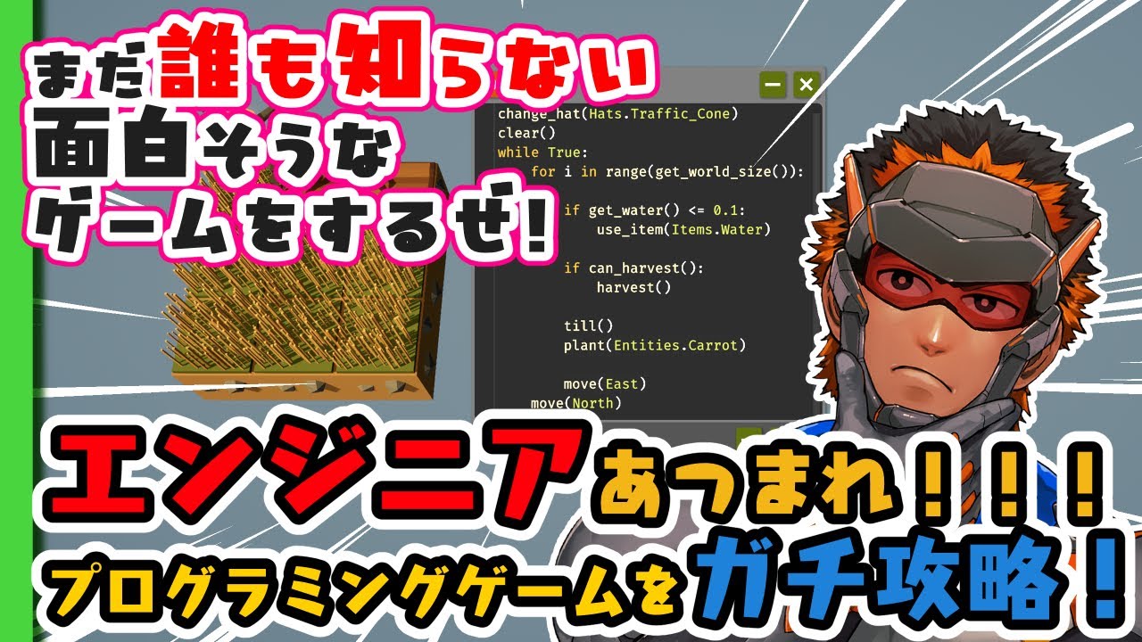 【ゲームなのにガチプログラミング？】ヒーローはPythonで効率的に農場経営するみたいだぜ！！【 #農家はReplace()されました 】