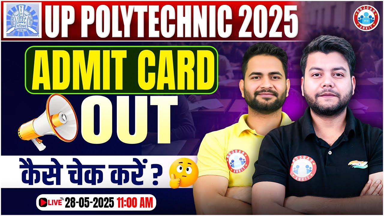 UP Polytechnic Admit Card 2025 | Polytechnic Admit Card 2025 Out | कैसे चेक करें ? Details