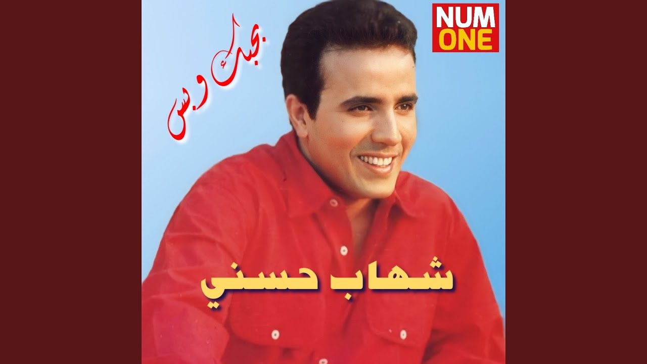 Bahebak We Bass