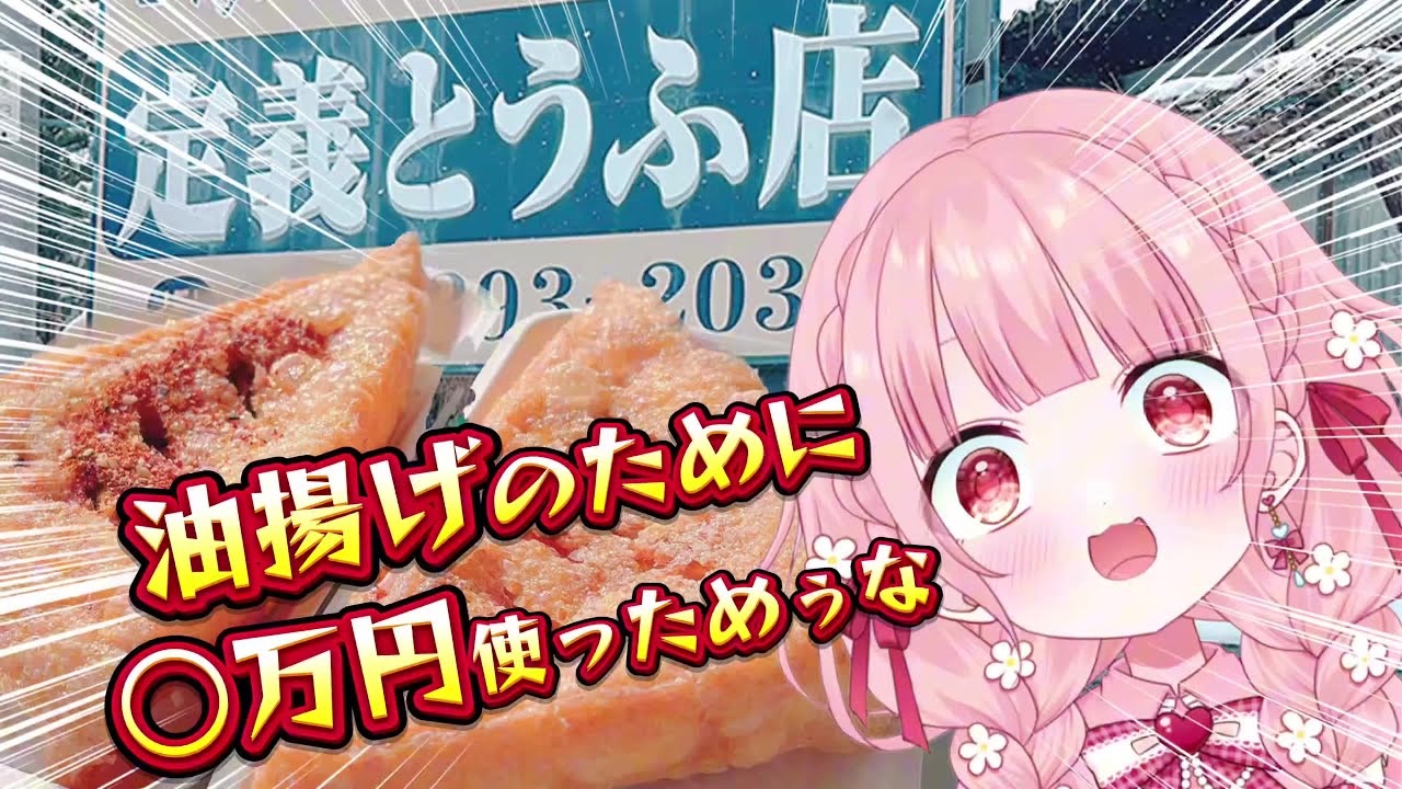 【#雑談】仙台行ってきたどおおおおお！！！！とんでもねぇ吹雪の中震えながら油揚げ食べてきためぅぞおおお！！！！！初見さん大歓迎🍓🎀【萌宮めぅ】