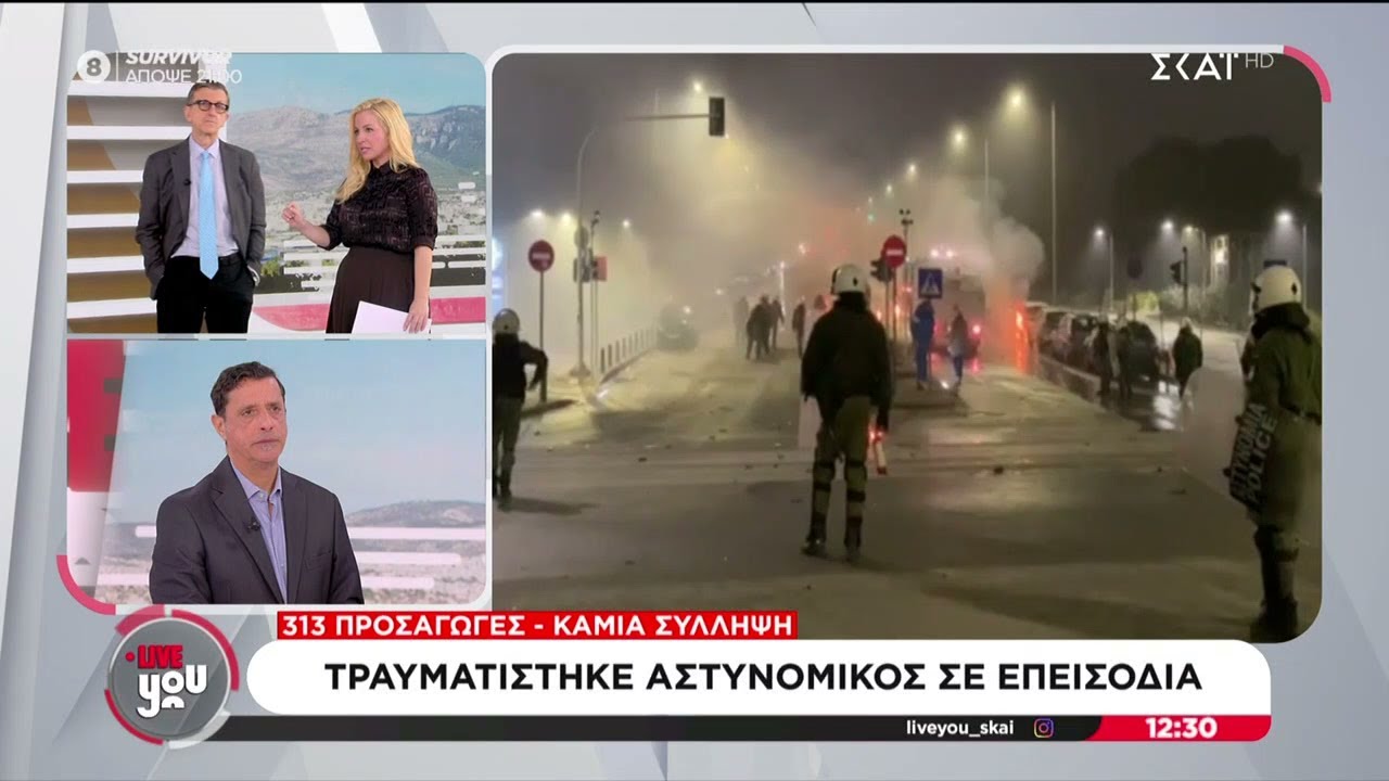 Επεισόδια στο ΑΠΘ με τραυματισμό αστυνομικού: 313 προσαγωγές, καμία σύλληψη