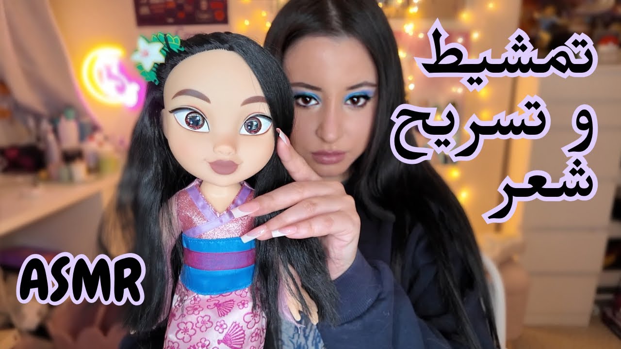 جايبه بنتك بلصالون لامشط شعرها و فحص القمل 😴😴😴Arabic ASMR