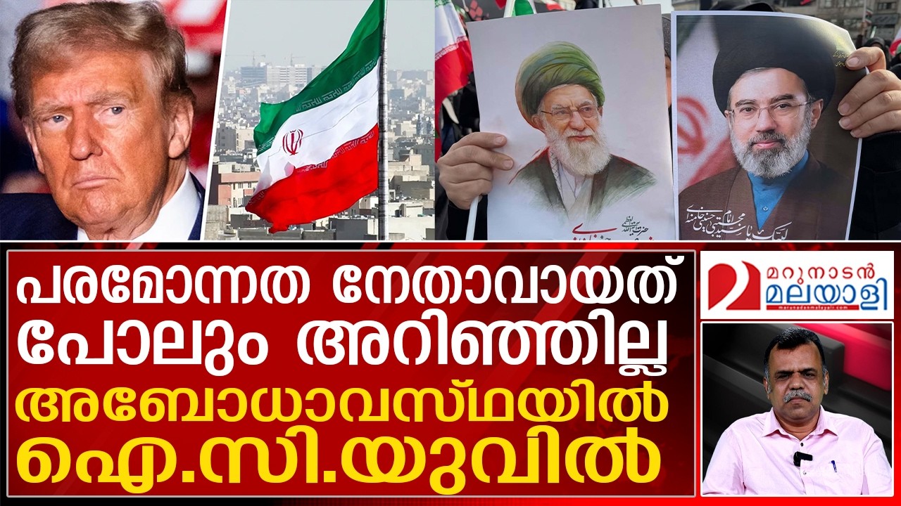 വന്‍ തമാശയായി മൊജ്തബയുടെ ഭീഷണി സന്ദേശം | ayatollahalikhamenei | mojtabakhamenei