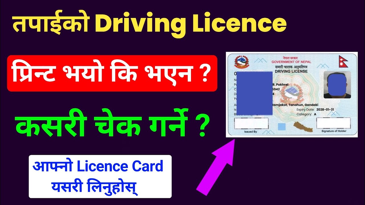 Driving Licence Print Check in Nepal / How to Check Driving Licence Printed or Not l License Print ?