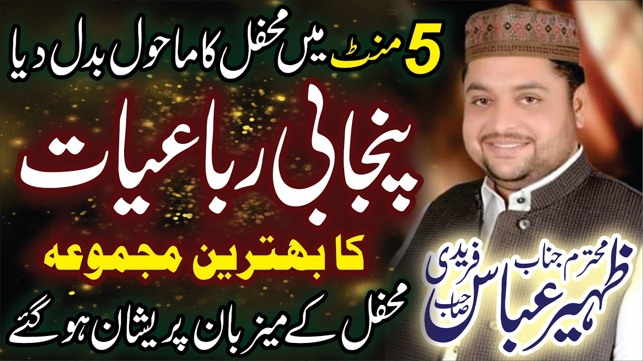 Latest Naat New Rubaiyat 2023 // By Zaheer Abbas Fareedi // New Naat Sharif 2023 //
