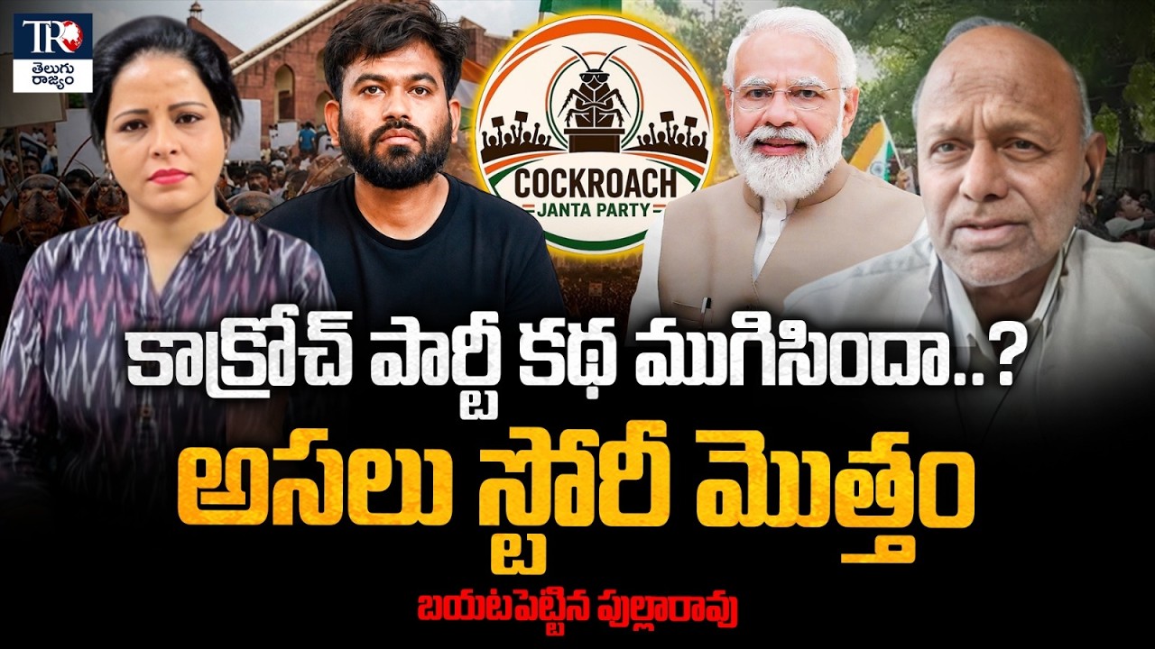 Is It Game Over For The Cockroach Janata Party ? Abhijeet Dipke | BJP | Pentapati Pullarao Analysis