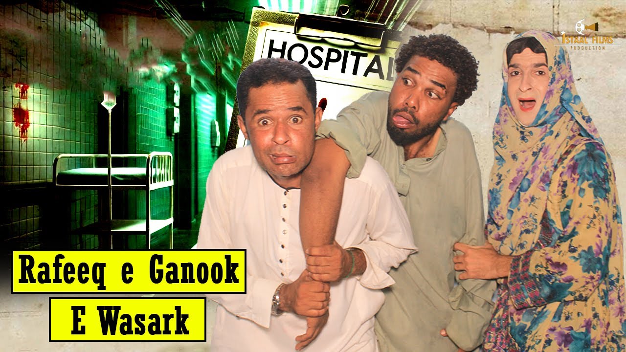 Rafeeq E Ganook E Wasark | Balochi Funny Video | Эпизод 605 | 2025 #смешно