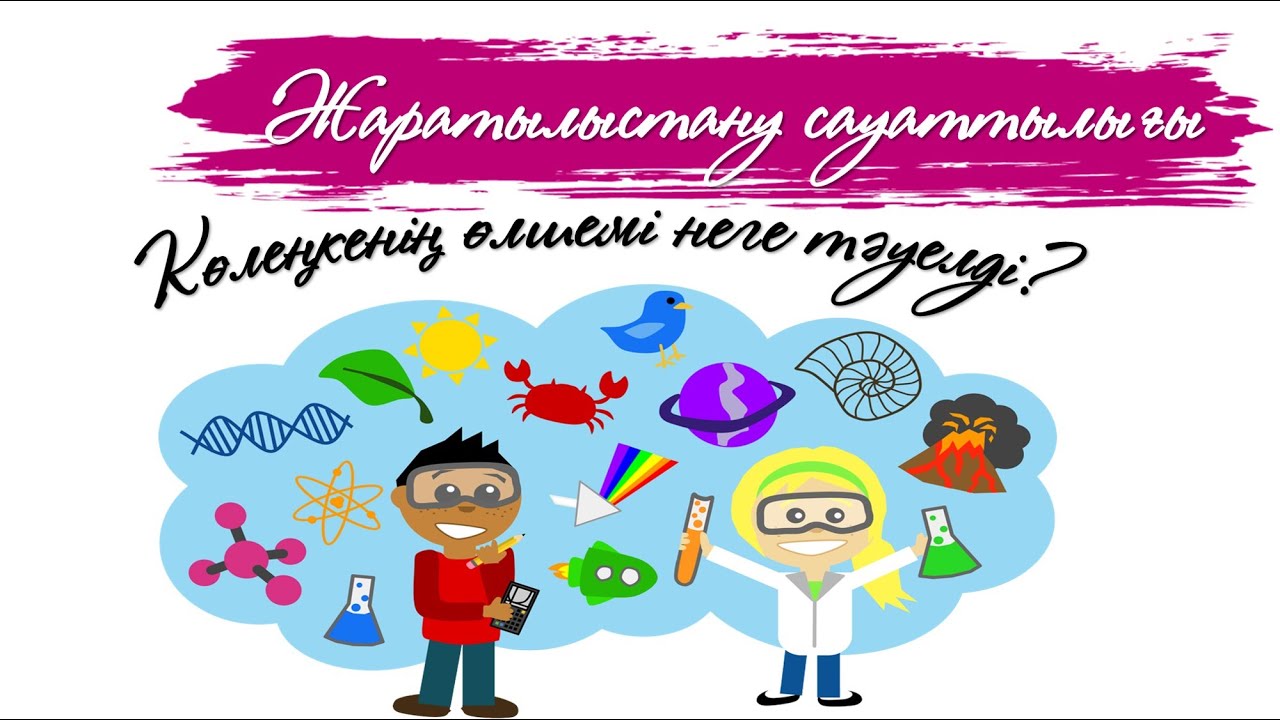 ЖАРАТЫЛЫСТАНУ САУАТТЫЛЫҒЫ. Көлеңкенің өлшемі неге тәуелді?