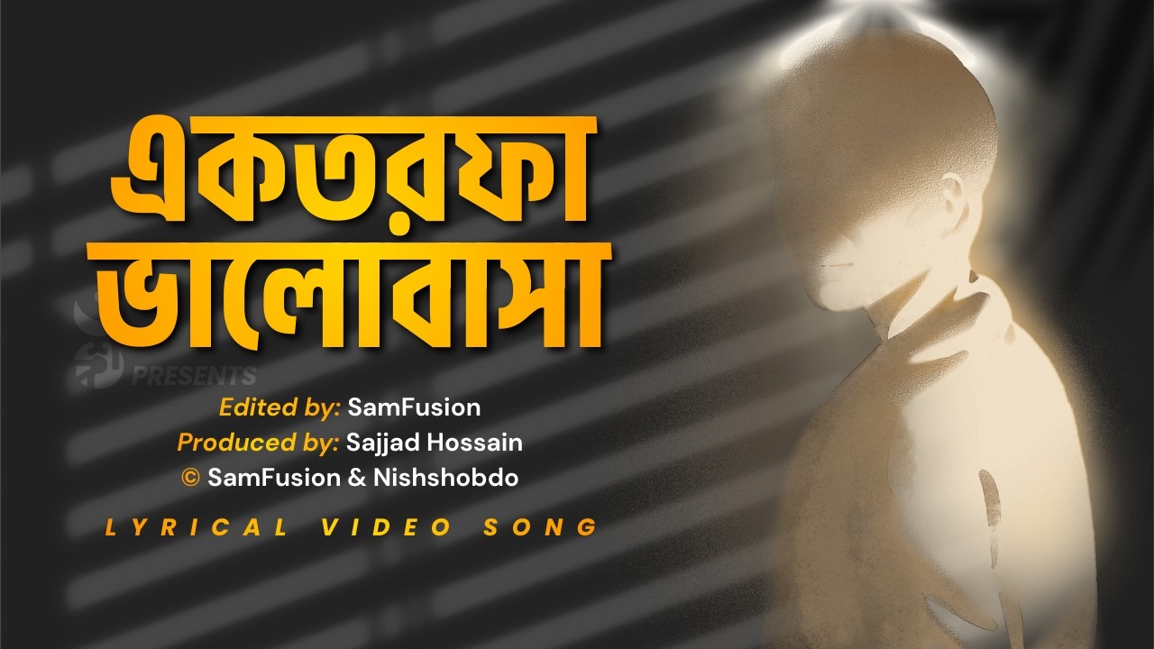একতরফা ভালোবাসা (Aktorfa Valobasha) | One Sided Love | Sad Bangla Song | Nishshobdo