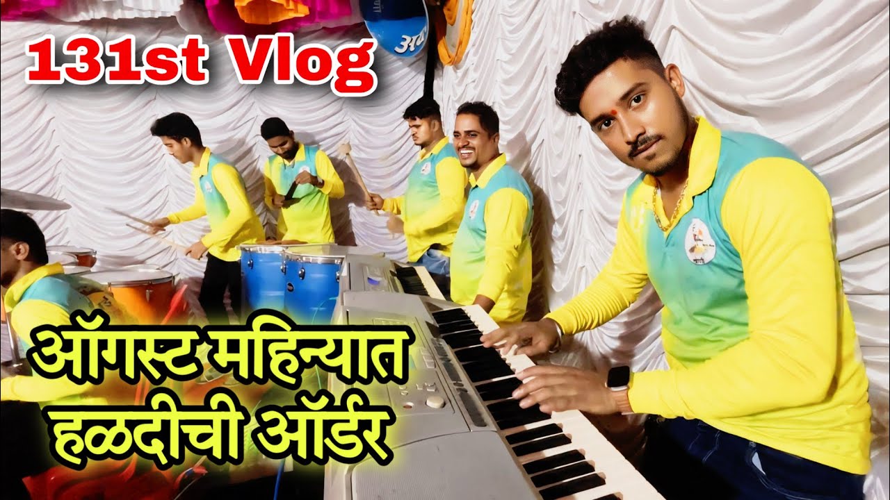 131st Vlog😻Chala Aaj Haldichi Order || AAI EKVIRA BEATS KHONI BHIWANDI 7 August 2024