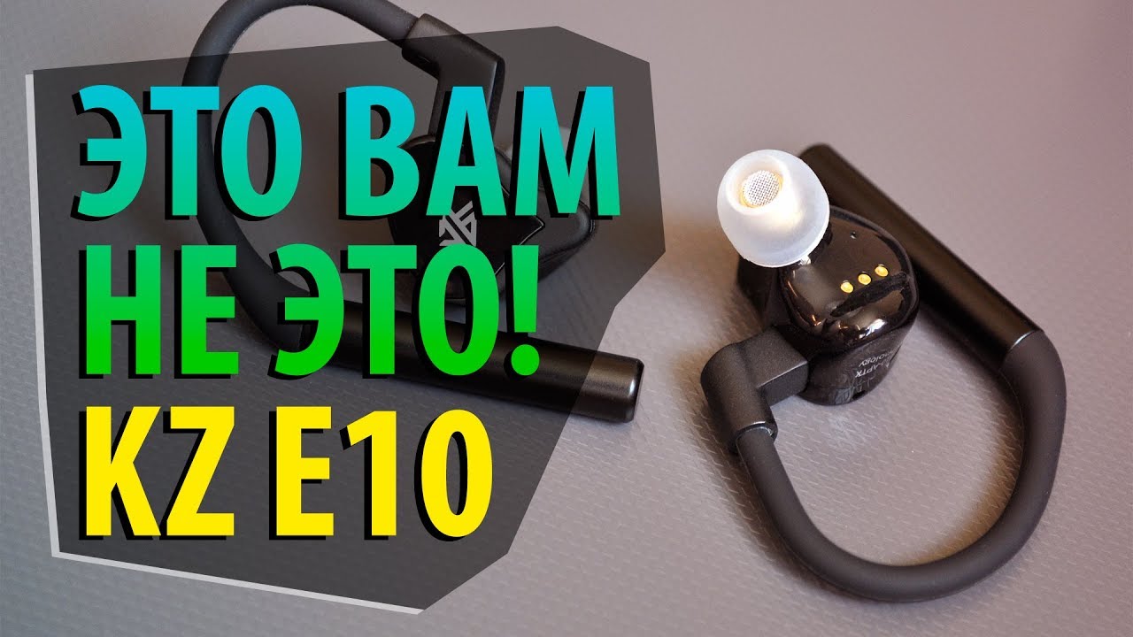 БЕСПРОВОДНЫЕ НАУШНИКИ KZ E10