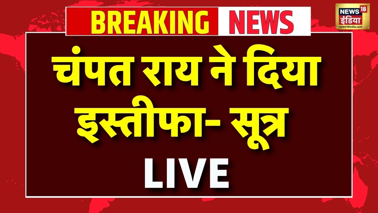 Champat Rai Resignation LIVE:  चंपत राय ने दिया इस्तीफा- सूत्र | Ayodhya | Ram Mandir Chori Kand