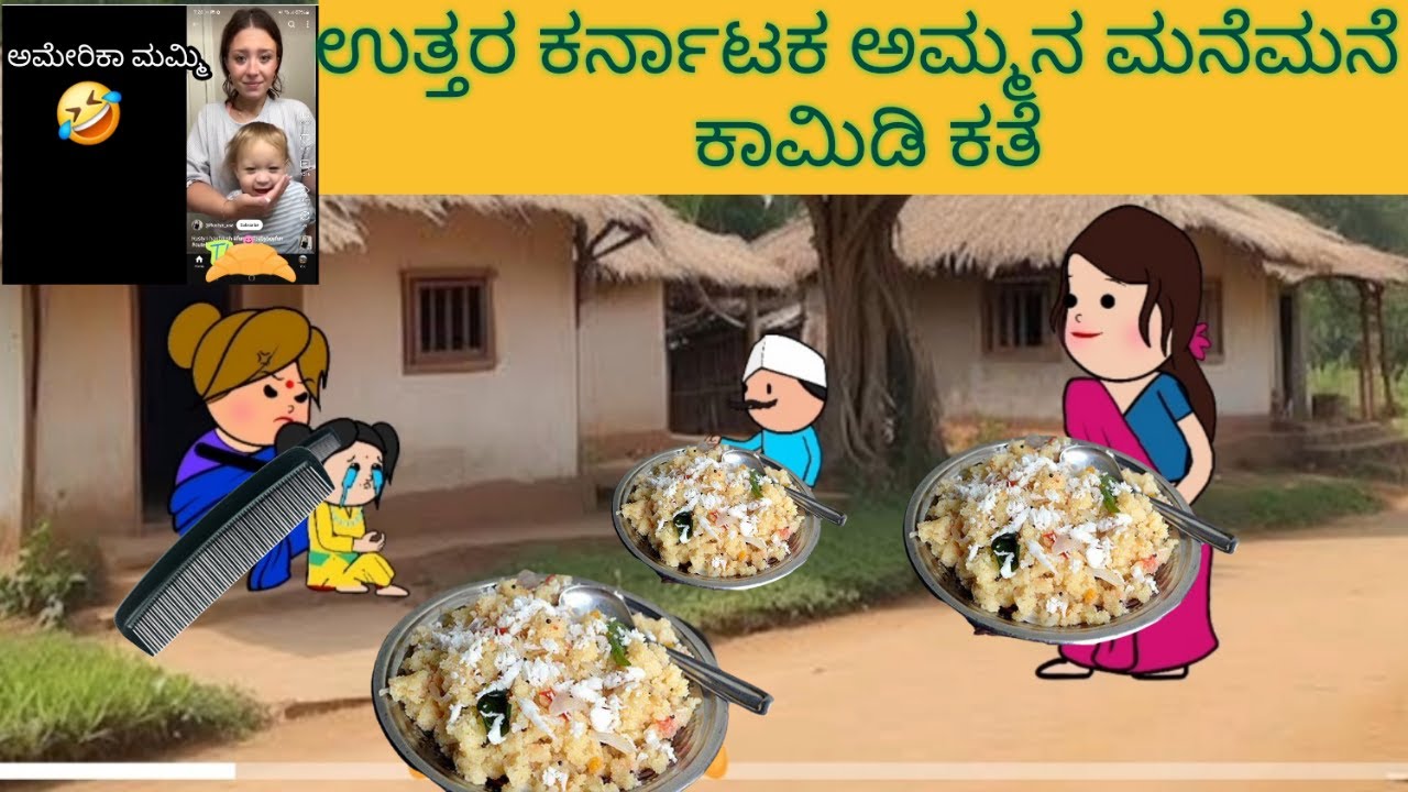 ನನ್ನವ್ವ ಯಾವತ್ತು ಸಾರಿ ಕೇಳಿಲ್ಲ🤣 #shantakka #uttarkarnatakcomedy #storiesinkannada #moralstoryinkannada