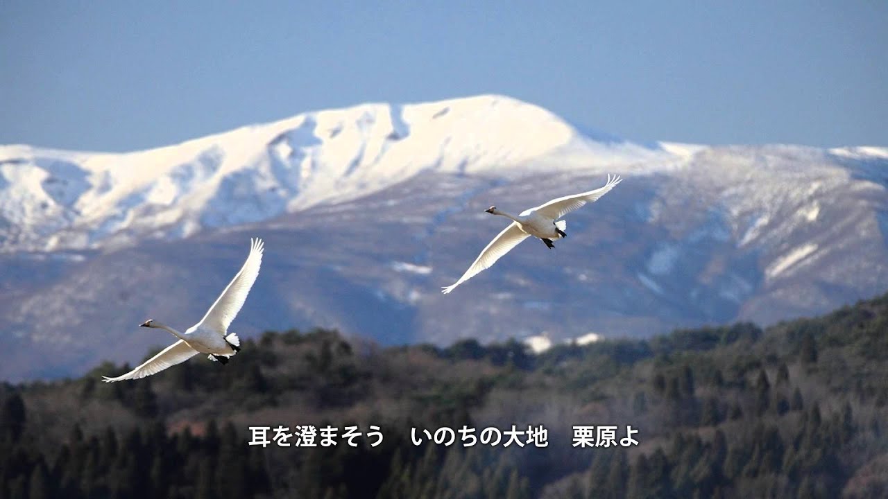 栗原市民歌 栗原の詩