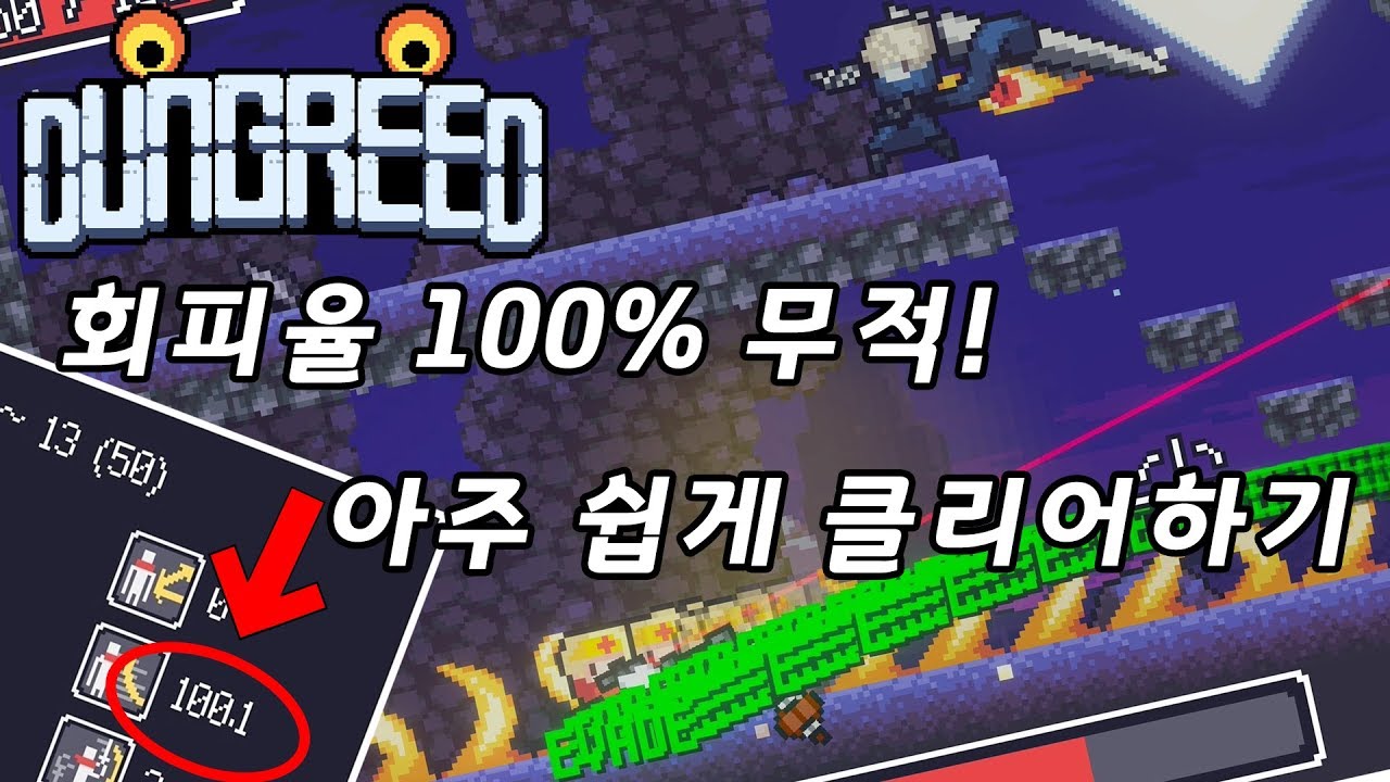 던그리드 회피율 100% 도달! 한 손으로도 깰듯? (Dungreed Evade 100% - Clear without hand)