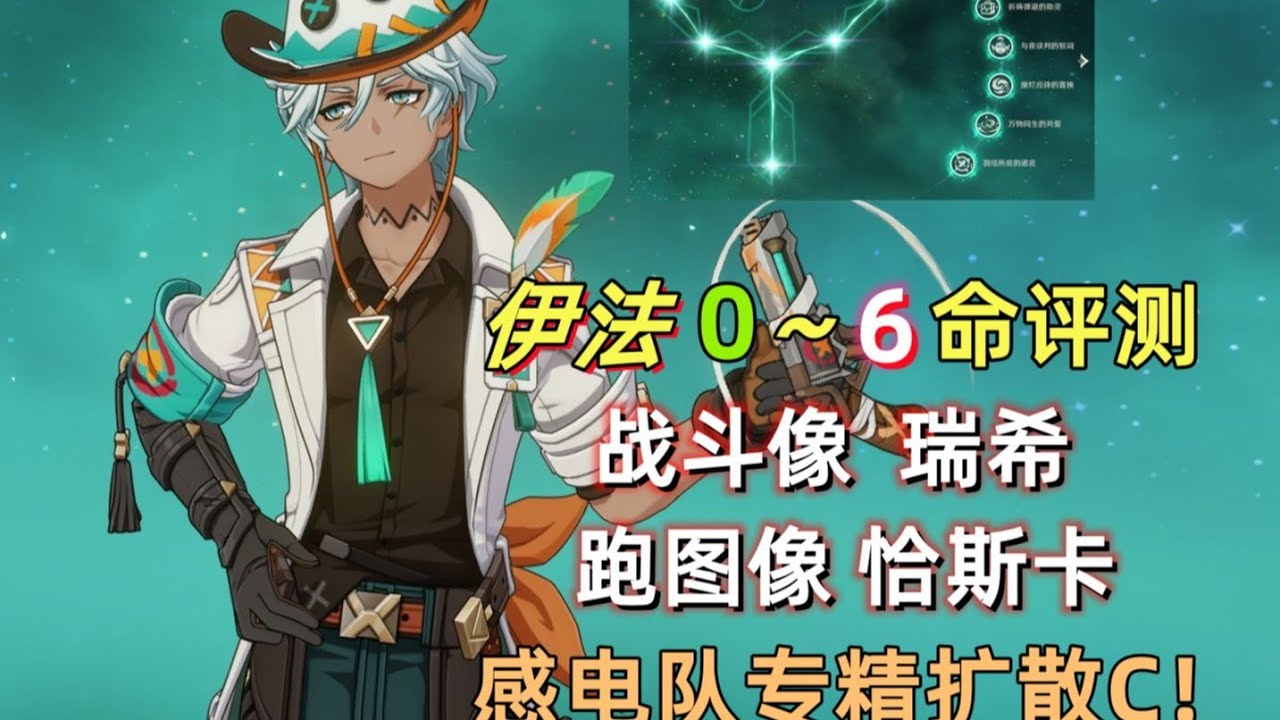【原神】伊法 0~6命 详细评测：专精 扩散+感电，还能奶全队！打直伤流效果如何？来自创作体验服