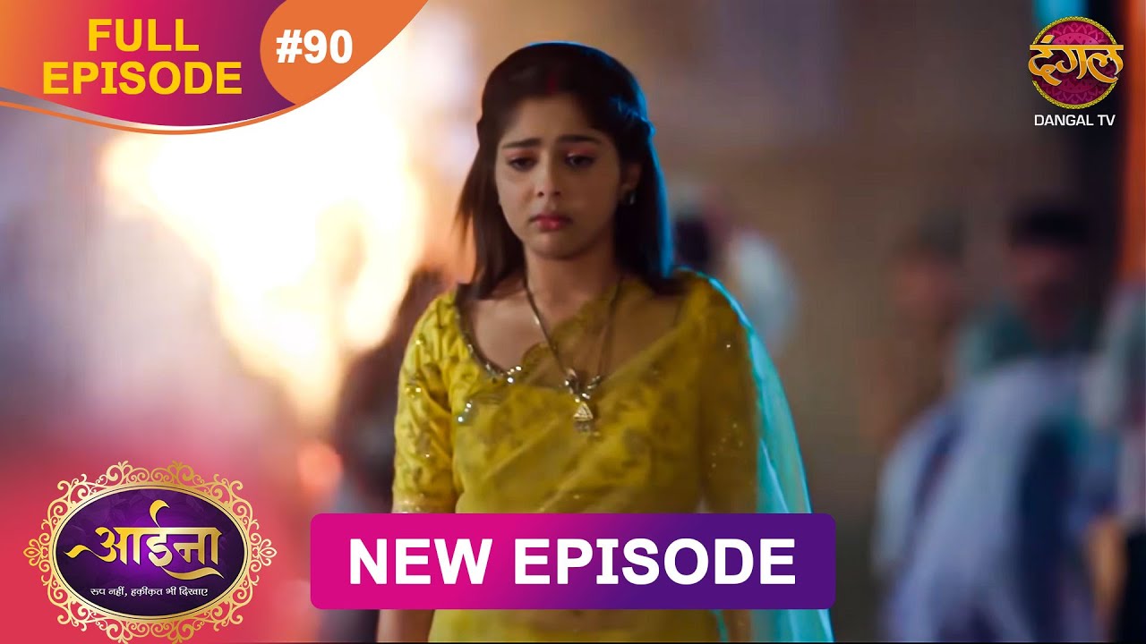 Aaina | Full Episode 90 Sunaina aur Naman ki kahani | Full HD | आईना |  | Dangal TV