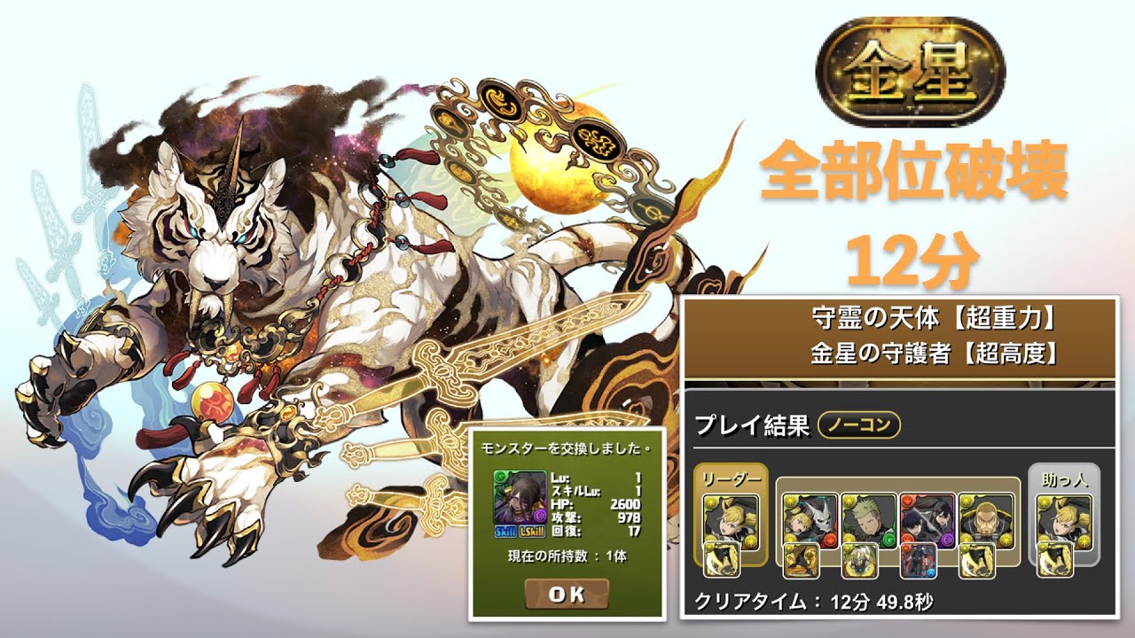 【パズドラ】金星の守護者　周回　全部位破壊　怪獣８号　キコル（12分）
