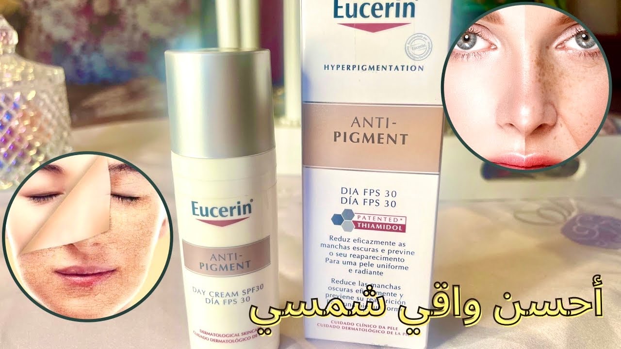 أحسن واقي شمسي إستعملته في حياتي 🌟ضد التصبغات كيصفي البشرة و كيخلي الوجه مراية🌺