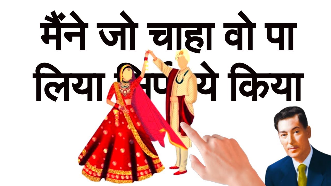 मैंने जो चाहा वो पा लिया सिर्फ ये किया SUPER FAST #manifestation के लिए | Neville Goddard | LOA
