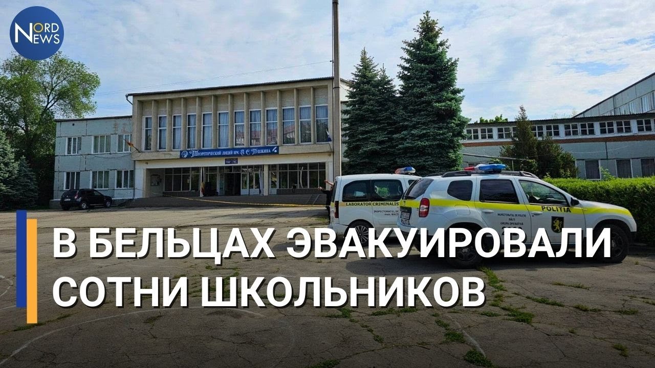 Подробности сообщения о бомбе в Бельцах: на телефон учительницы пришло анонимное сообщение