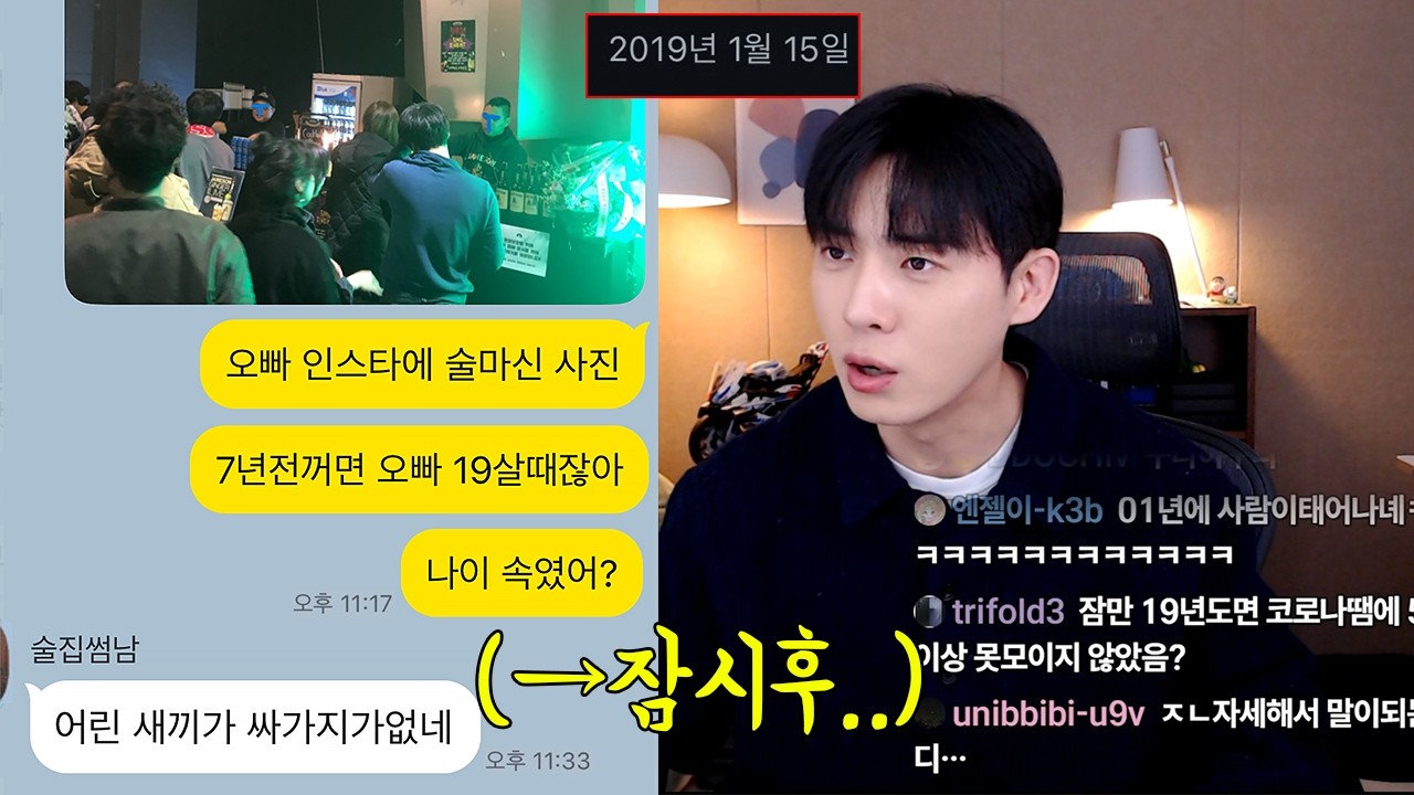 썸남 인스타 사진에 나이 속인 정황나와서 따졌더니..