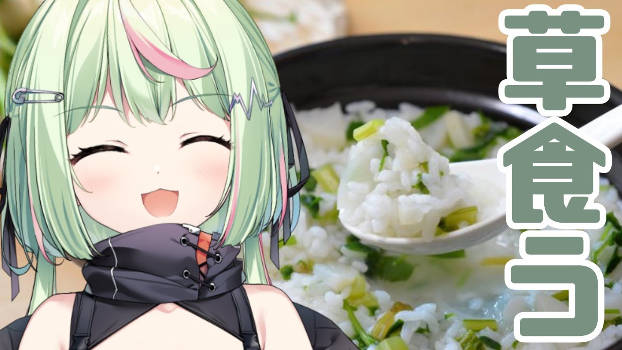 【カメラ配信】健康活動中！七草粥を作るのです！二次会ぶりしゃぶ【日ノ隈らん 】