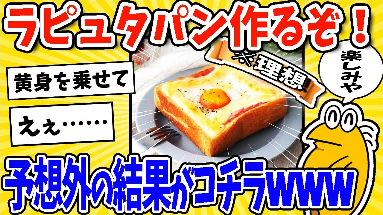 【2ch面白いスレ】ワイくん「ラピュタパン久しぶりに作るぞ☺楽しみや」→予想外の結果がコチラwww【ジブリ飯】