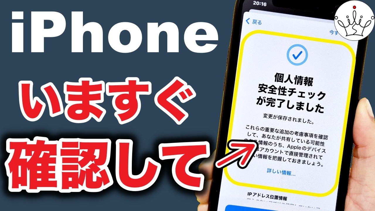 【iPhone】個人情報安全性チェックのやり方！プライバシー設定