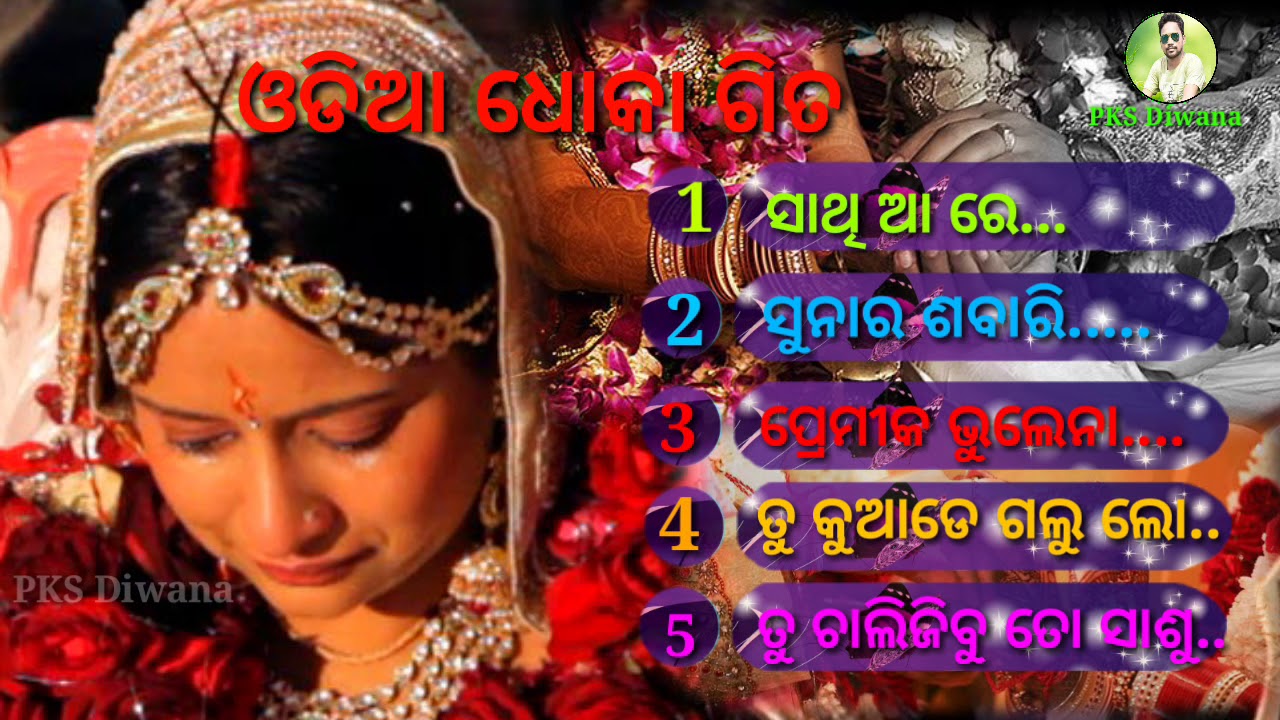 Odia Dhoka Gita/Odia Sad Album Song/Heartbroken Sad Song/ଓଡିଆ ଧୋକା ଗିତ/PKS Diwana 163