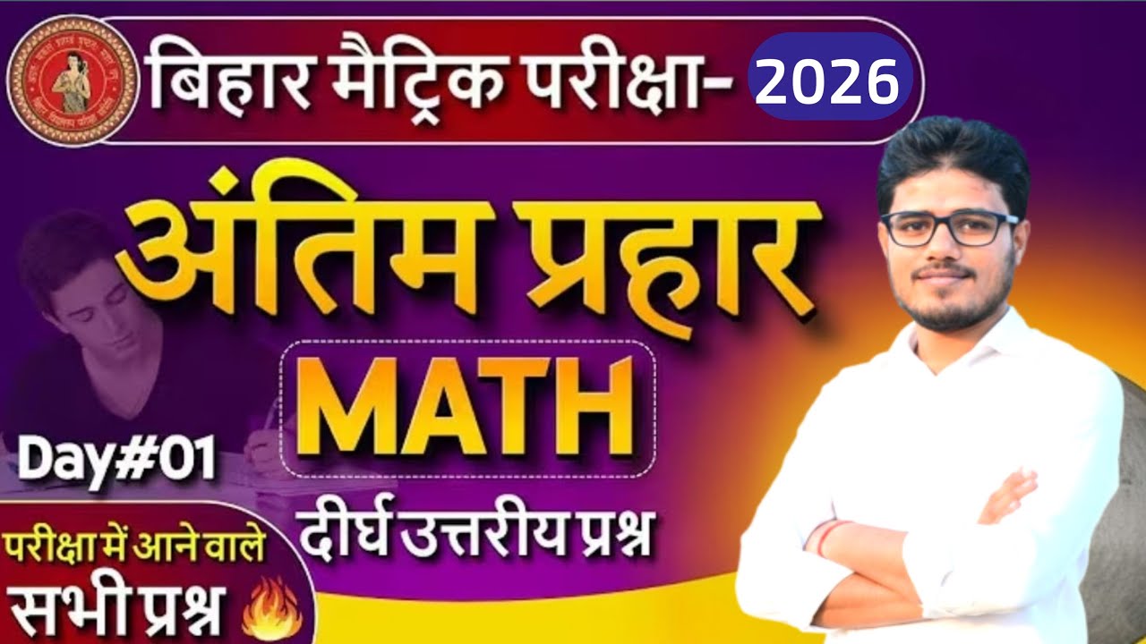 10th math दीर्घ उत्तरीय प्रश्न । long question answer। vvi subjective question l 5 अंक पक्का।