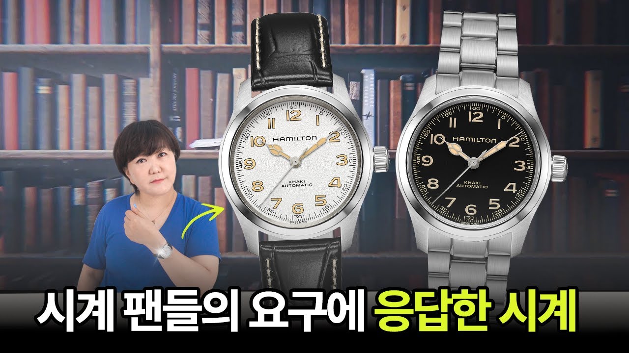 시계 팬들이 원하면 무조건 만듭니다! 최강 매력을 장착한 해밀턴 카키 필드 머피 38mm 신제품 리뷰