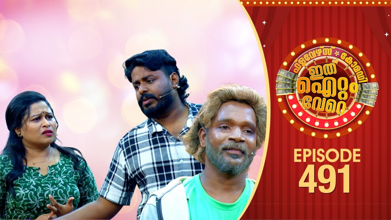Ithu Item Vere | Comedy Show | Ep#491