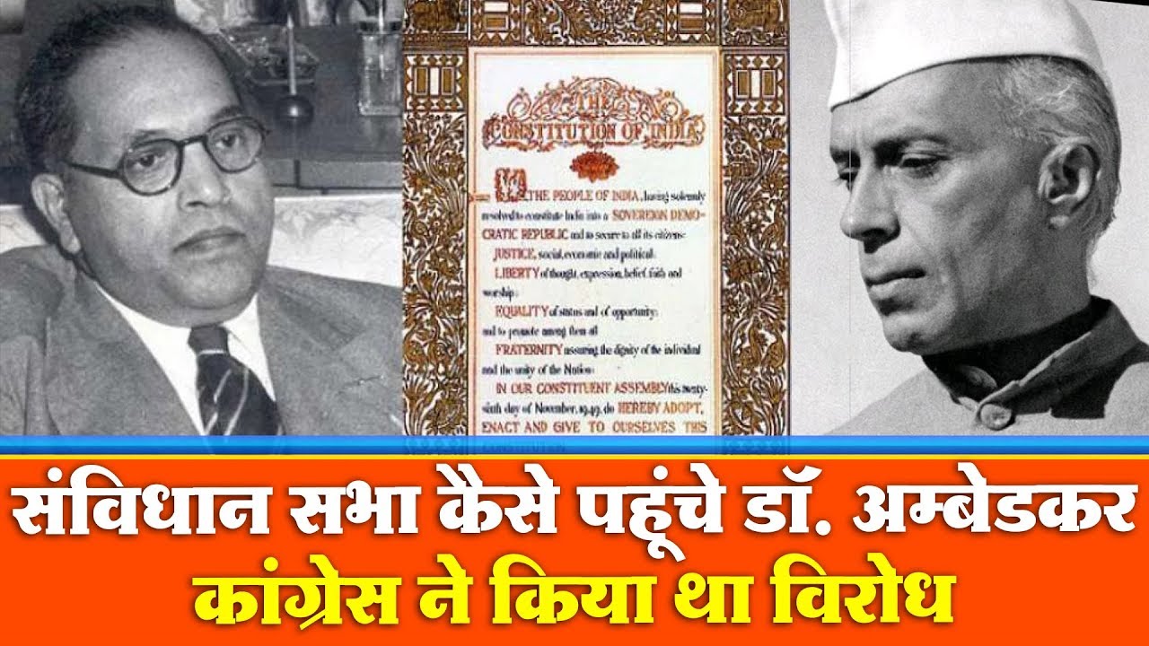 संविधान सभा कैसे पहुंचे Dr. Ambedkar? कांग्रेस ने किया था विरोध Dr.Suresh Mane analyze the scenario