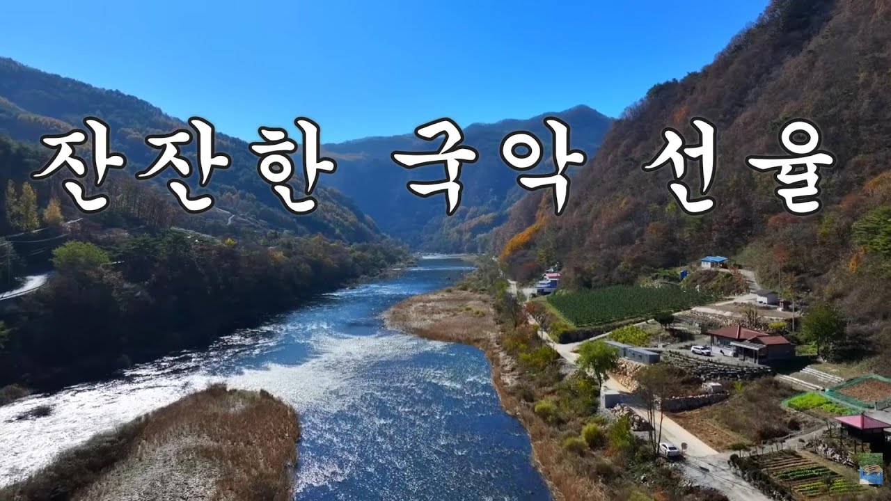 (#34)한국 전통 국악 연주곡 :🌿  고요 속에 피어나는 서사적 선율.