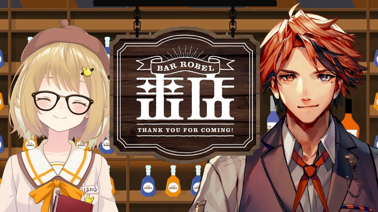 【#因幡はねる来店】遂にこの時が…！因幡はねるさんとの会合じゃい！！【夕刻ロベル/因幡はねる】