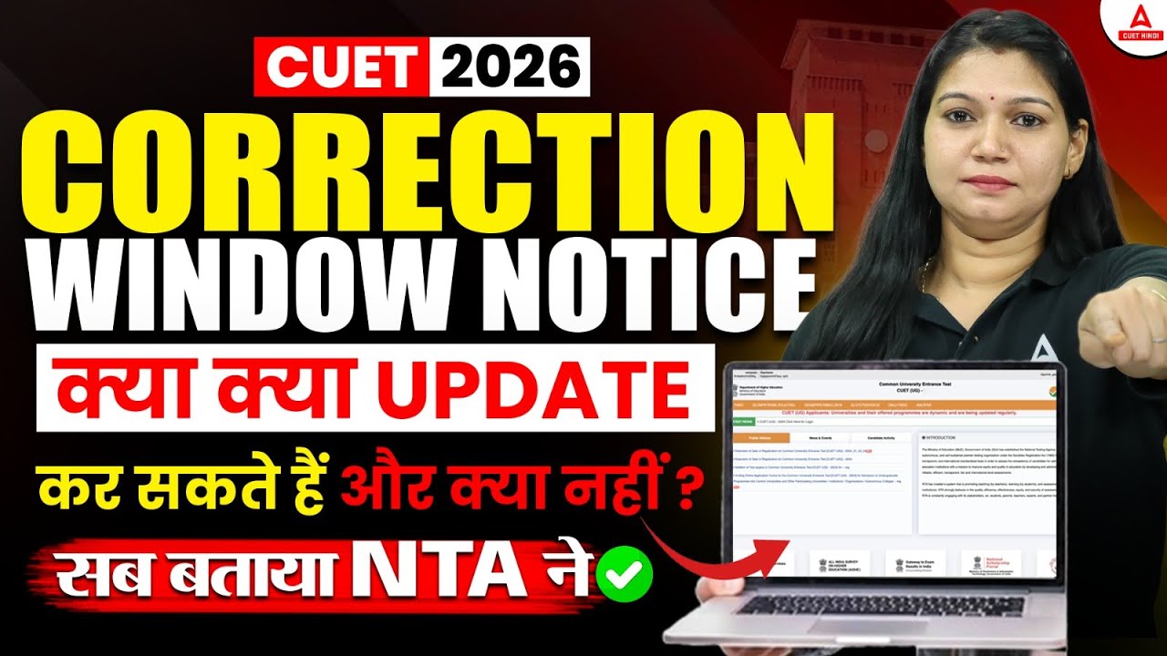 CUET UG 2026 Correction Form OUT ? | Step By Step Process | क्या क्या Edit कर सकते हो ? क्या नहीं❌