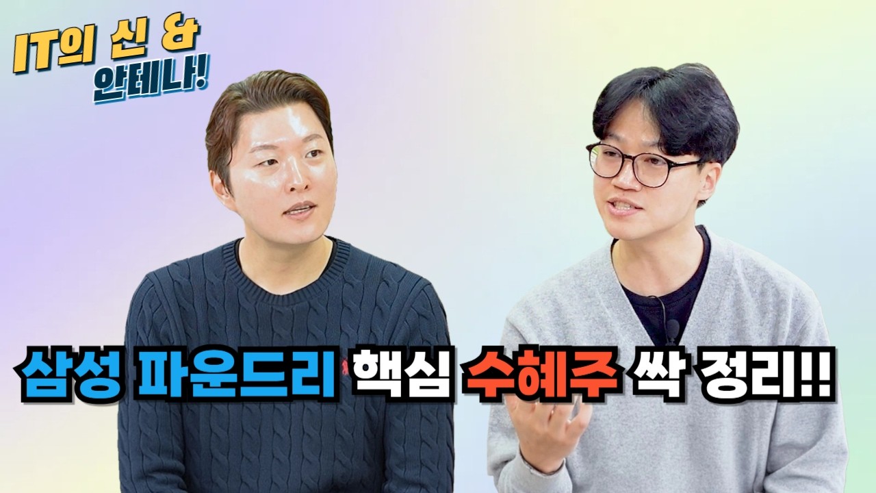 [월간 안테나] 삼성 파운드리 핵심 수혜주 싹 정리!!
