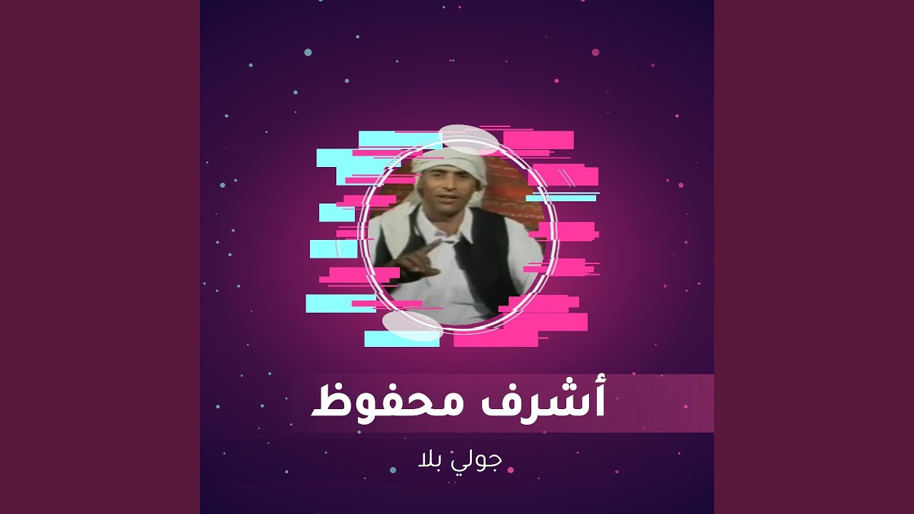 جولي بلا