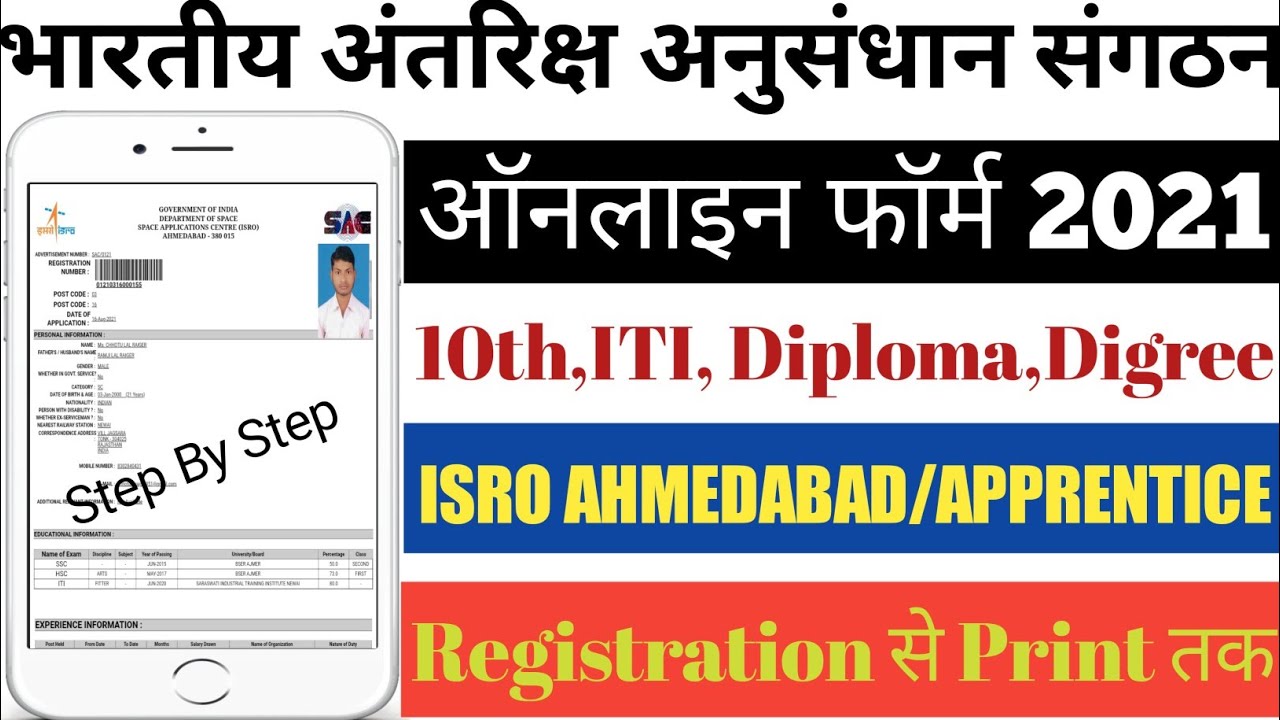 ISRO SAC Apprentice Online Form 2021 | ISRO SAC Apprentice Online Form 2021 Kaise Bhare