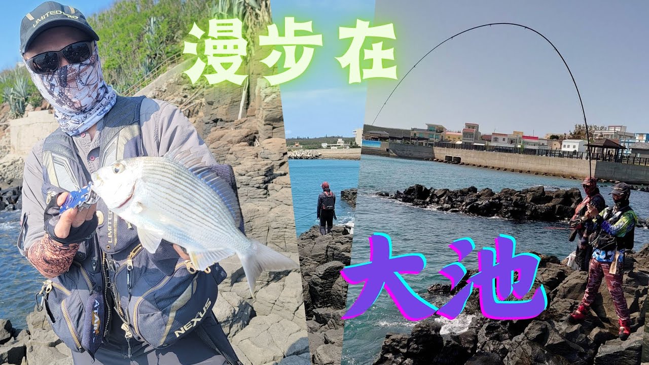 有一種釣叫 .......國哥陪你釣....