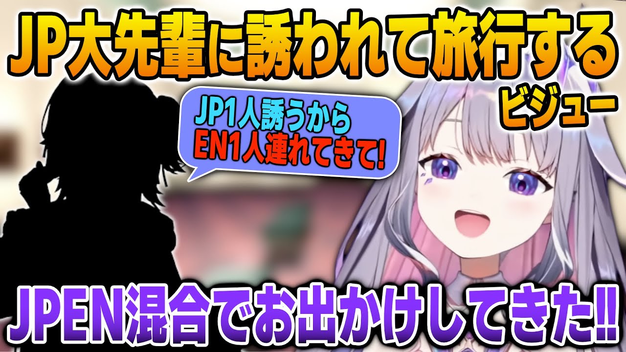 JP大先輩に誘われてJP、EN混合でお出かけするビジュー【英語解説】【日英両字幕】