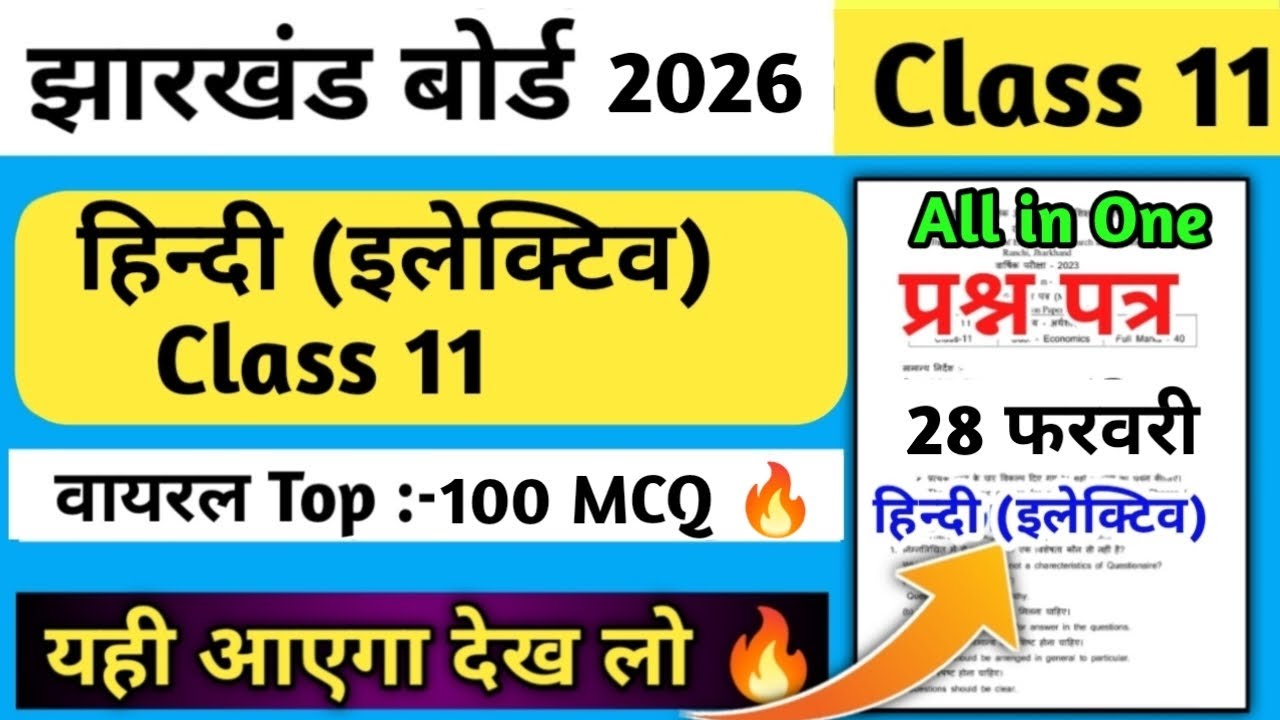 Gaya Viral Question: Class 11 Hindi Elective Question Paper 2026 | Jac Board Class 11 Arts Hindi Ele