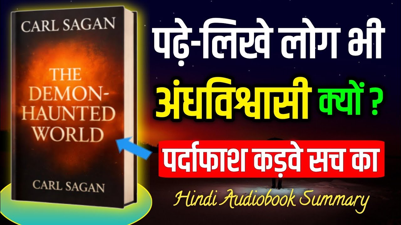 अंधविश्वास आखिर क्यों ज़िंदा है? | The Demon Haunted World Hindi Audiobook Summary | Carl Sagan
