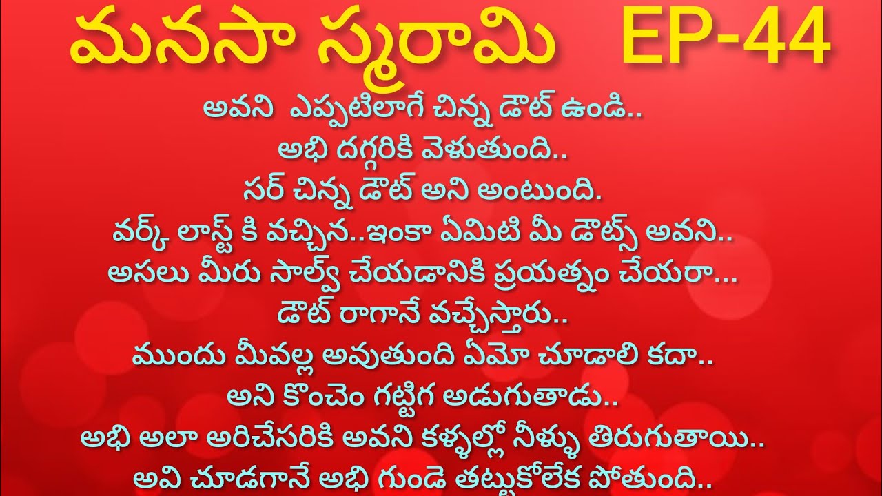 మనసా స్మరామి -44 అభి , అవనిల అందమైన ప్రేమ కావ్యం..#lovestory #teluguaudiostories 